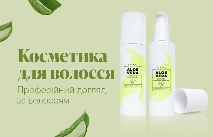 Косметика для волосся з алое вера