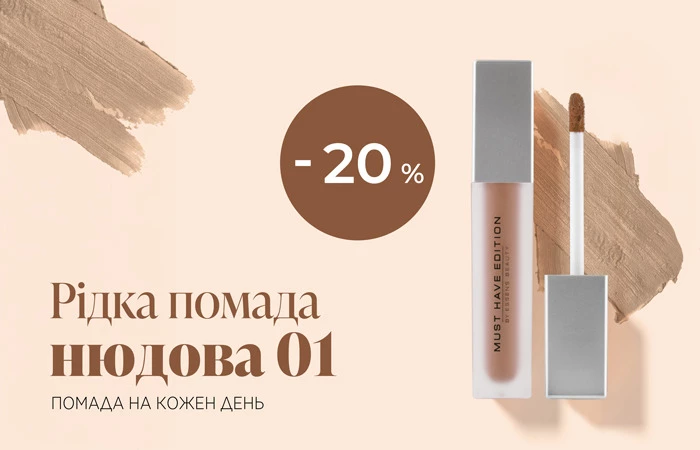 Ідеальний нюд на кожен день