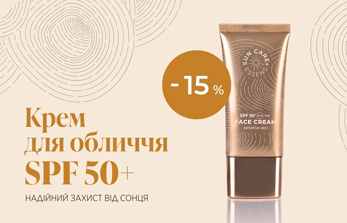 Насолоджуйтеся першими сонячними днями без турбот