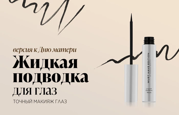 Маленькая радость для ежедневной красоты 