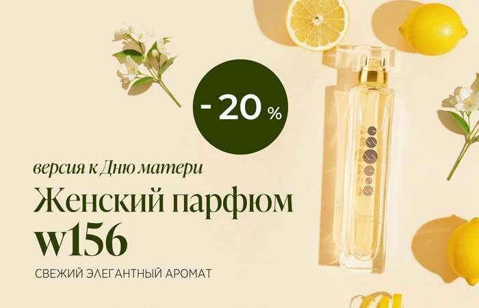 Подарите маме аромат, наполненный свежестью и элегантностью 