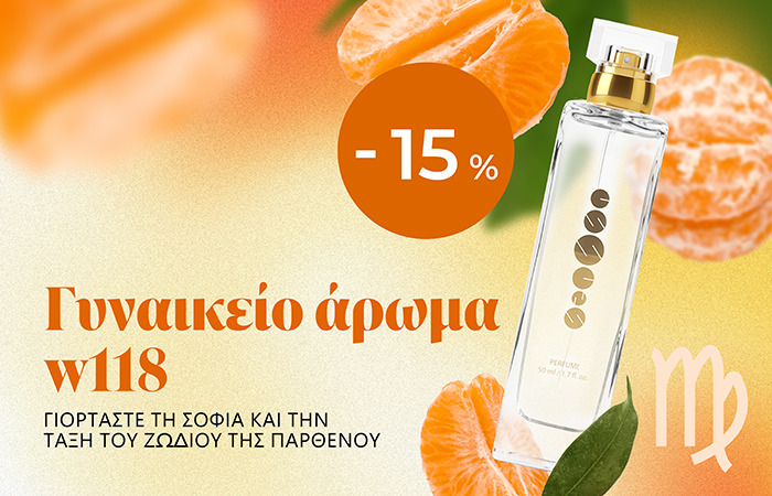 Το ζώδιο της Παρθένου έχει τον δικό του μήνα – γιορτάστε τον με ένα ξεχωριστό άρωμα!