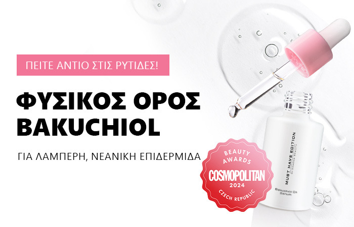 Η επιδερμίδα σας πιο σφριγηλή από ποτέ – και η ομορφιά σας ακτινοβολά!