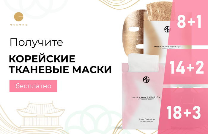 НОВЫЕ СУПЕР-НАБОРЫ – КОРЕЙСКИЕ ТКАНЕВЫЕ МАСКИ!