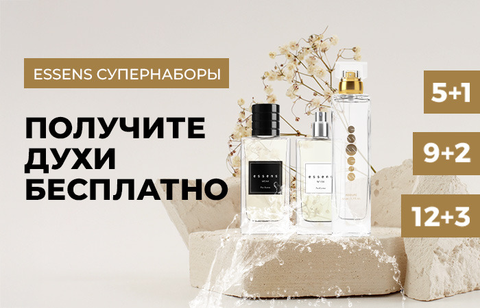 Получите парфюм бесплатно