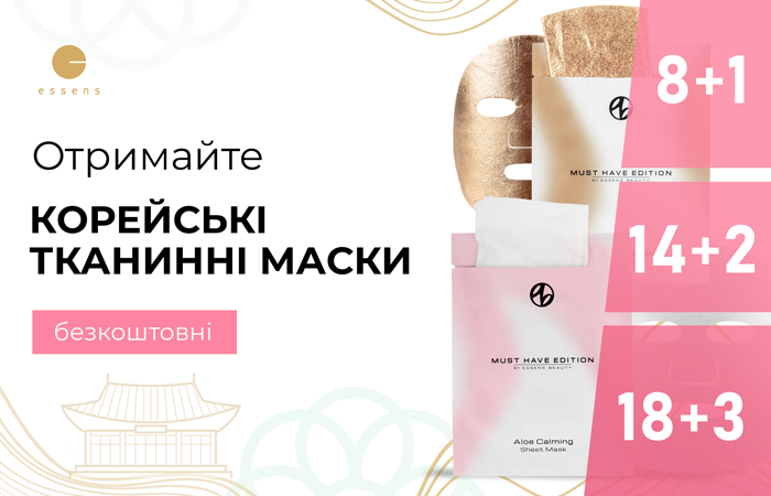 НОВІ СУПЕРНАБОРИ – КОРЕЙСЬКІ ТКАНИННІ МАСКИ!