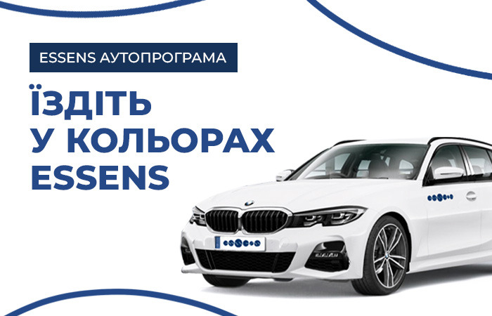 Поїздка в кольорах ESSENS
