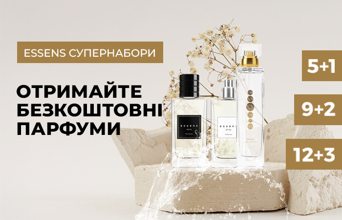 Отримайте безкоштовні парфуми